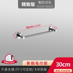 犇牌 T29201 卫生间毛巾杆 30CM 铜 镀铬