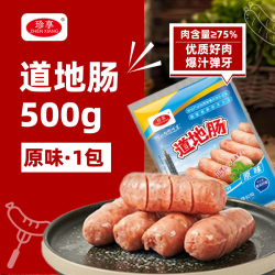 珍享 道地肠火山石烤肠台湾风味正宗纯香肉肠黑椒脆皮烤肠