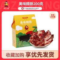 移动端：矮仔祥 广东香肠 美味腊肠500g