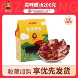 矮仔祥 广东香肠 美味腊肠500g