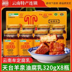 天台羊泉 油腐乳 2560g 320g*8瓶