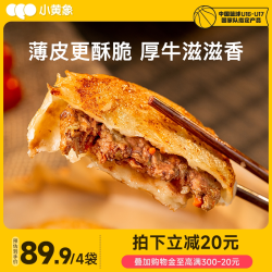 小黄象 中国大陆 安格斯牛肉馅饼 320g*4袋