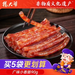 杨大爷 甜味小香肠90g 广味香肠广式腊肠四川火锅食材腊味件