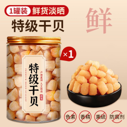 盛庆邦 河北特级干贝 250g