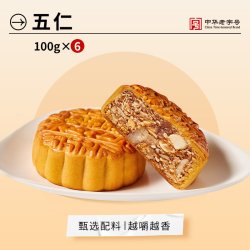 杏花楼 伍仁月饼 100g*6 散装中秋广式月饼上海传统老式