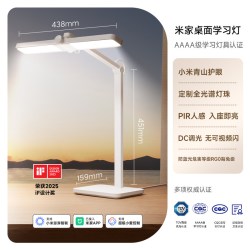 米家 MJTD07YL 桌面学习灯 Pro 白色