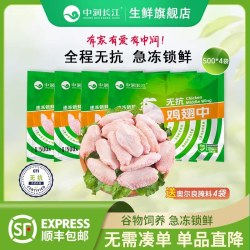 中润长江 Zhongrun Changjiang 中润长江 山东鸡翅中 500g*4袋