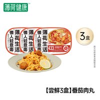 移动端：薄荷健康 家 意面含低脂意大利面面体免煮速食主食冲泡即食代餐6盒