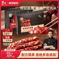 移动端：锋味派 广式原味腊肠320g*1盒
