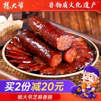 移动端：杨大爷 芝麻香肠 500g