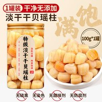 移动端：沁晚香 中国大陆 特级干贝瑶柱 500g