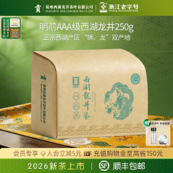 贡牌 明前AAA级 西湖龙井