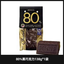 BENNS 贝纳丝黑巧克力坚果仁榛子夹心纯可可脂黑巧138g