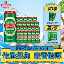 青岛啤酒 经典系列 500ml*24听 啤酒