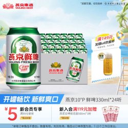 燕京啤酒 10度鲜啤 啤酒