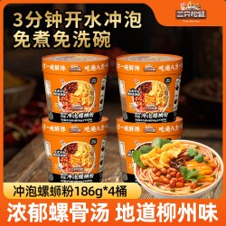 三只松鼠 柳州风味冲泡螺蛳粉 186g*4桶