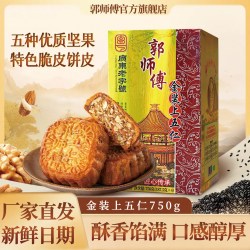 郭师傅 金装上五仁月饼酥皮广东老式月饼礼盒装中秋送礼