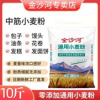 金沙河 家用中筋小麦粉10斤