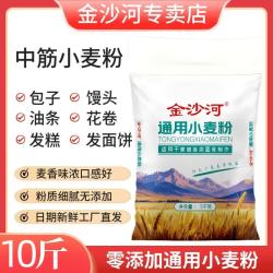 金沙河 家用中筋小麦粉10斤