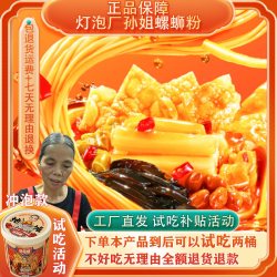 孙姐螺 柳州特产孙姐螺蛳粉230*8桶装即食方便速食宵夜桶装