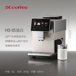 Dr.coffee H3咖啡机家用小型意式全自动研磨冷萃咖啡