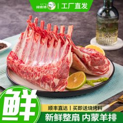 阿牧特 原切 羊排  高端冷鲜法式羊排2扇 袋装 1700g