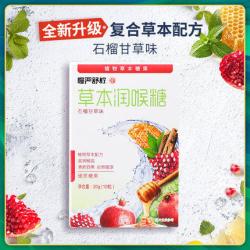 慢严舒柠 草本糖官方旗舰店正品罗汉果润喉糖教师蜂蜜含片糖果