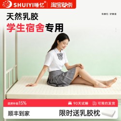 睡忆 SYMT004 乳胶床垫 90x190cm 85D柔软舒适