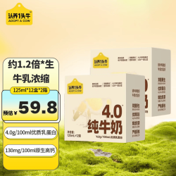 认养一头牛 125ml纯牛奶整箱 原生高钙儿童牛奶送礼礼盒 纯牛奶125ml*12盒*2箱