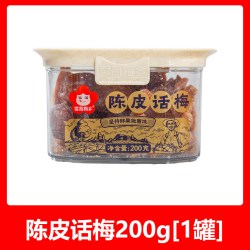 雪海梅乡 翻盖陈皮西梅梅条杨梅200g蜜饯果脯健康话梅梅条玫瑰半梅