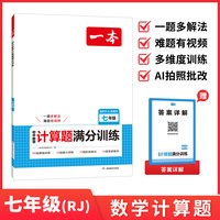 移动端：一本阅读理解一本初中语文阅读训练五合一七年级数学计算题专项训练计算题八年级一本英语完形填空与阅读理解一本官方旗舰店正品