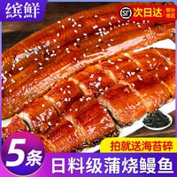 移动端：缤鲜 日式蒲烧鳗鱼 200g 冷冻