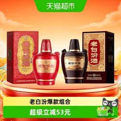汾酒 53度老白汾+甲等老白汾 475ml*2瓶 白酒