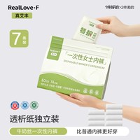 14.8到手7条一次性内裤女款纯棉无菌独立包装旅行全棉日抛短裤士月子产妇旅游