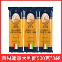 移动端：赛琳娜 Selena 低脂意大利面 500g*5袋