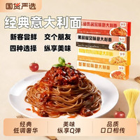 移动端：哇小厨 意大利面 130g*3盒 经典番茄肉酱