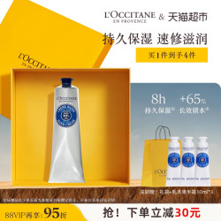 欧舒丹 乳木果手霜150ml&10ml*3保湿滋润甄选