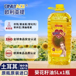 欧利亚提 葵花籽油清香型土耳其食用油店 物理压榨5升