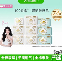 88VIP：奈丝公主 全棉时代奈丝公主纯棉卫生巾日夜组合姨妈巾74片