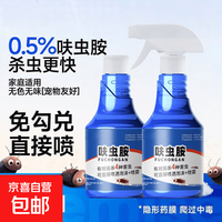 京东 家用呋虫胺除蟑喷雾剂室内灭蛾蚋跳蚤蚂蚁无色蛾蚋杀虫剂 杀虫剂300ml*3瓶