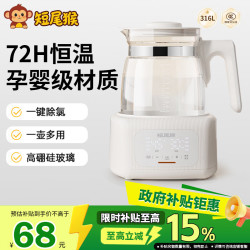 短尾猴  恒温水壶婴儿专用全自动控温  1.3L