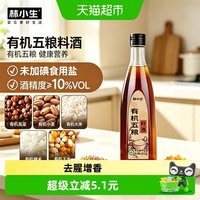 88VIP：林小生 有机五粮葱姜料酒 500g 包装