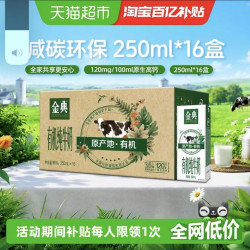 金典 有机纯牛奶