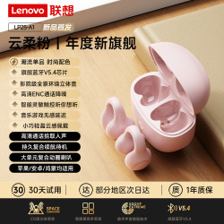 联想 thinkplus蓝牙耳机LP25-A1云柔粉 影院式环绕重低音