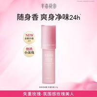半亩花田 走珠止汗露男女腋下除臭抑汗干爽持久留香香体露除汗20g