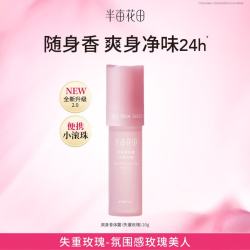 半亩花田 走珠止汗露男女腋下除臭抑汗干爽持久留香香体露除汗20g