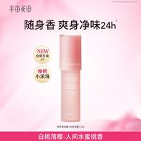 半亩花田 止汗露男女腋下干爽抑汗持久留香香体露除汗滚珠爽身走珠液20g