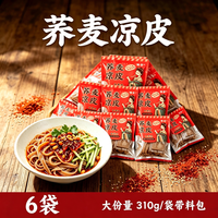 秦圣 凉皮速食酸辣陕西名吃255g大包️7包