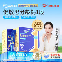 witsBB 【吴敏霞力荐】分龄钙1段 赖氨酸钙镁锌 儿童青少年 3-8岁 30条*2盒