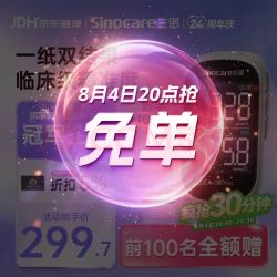 三诺 一纸双测 血糖仪+试纸
